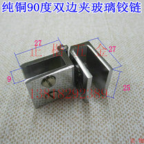 90 degree bilateral glass hinge glass non-opening copper hinge glass display case hinge hinge