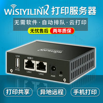 Wisiyilink USB printer server network Sharer remote mobile phone printing cloud box