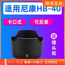 JJC Nikon HB-40 Hood AF-S 24-70mm f2 8G camera lens accessories bayonet can be buckled