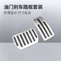 Suitable for Tesla Model3 Y accelerator brake rest pedal cover metal protective cover interior modification accessories