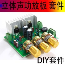 TDA2030a power amplifier board kit power amplifier board parts two-channel DIY electronic production kit