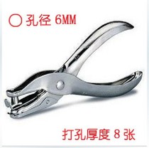Single DIY photo album tool round hole punching pliers single hole punching machine 6MM hole punching machine metal