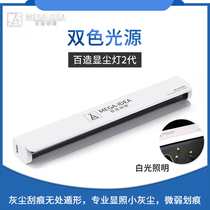 Baizao 2nd generation two-color light source screen repair fingerprint scratch screen change tool searchlight dust cleaning dust display light