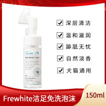Furry white Frewhite permanent flower finish foot foam pet cat claw cleaning free of water and dogs washing your feet 150ml
