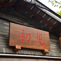 Customized solid wood plaque wood carving antique carving couplet door shop wooden sign Wood