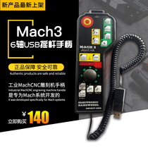 Chongguan new Mach3 6-axis USB rocker handle electronic hand wheel CNC CNC small engraving machine accessories