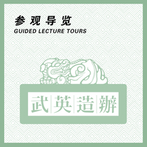 Wu Ying Museum-Explanation Service