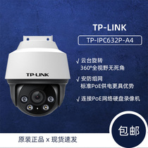 TP-LINK camera 3 million intelligent cable full color infrared POE outdoor waterproof TL-IPC632P-A4