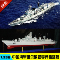 Trumpeter Chinese Navy Harbin Qingdao guided missile destroyer electric assembly ship model