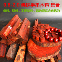 Authentic Indian small leaf red sandalwood log cake material sliced Venus mud old material Buddha beads 108 hand string square strip