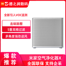 Xiaomi Mijia air purifier X home bedroom indoor office in addition to formaldehyde haze dust smart version oxygen bar X