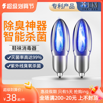 Small and beautiful shoes deodoramic sterilization machine UV shoes ozone sterilization disinfection lamp socks deodorizing anti-foot odor