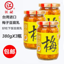 Buy 1 hair 3 bottles of Taiwan imported Jiangji plum bean curd plum bean curd fermented bean curd 380gx3 bottle Taiwanese specialty food