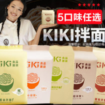Taiwan imported Shu Qi recommended kiki noodles with scallion oil mixed with noodles pepper vinegar old vinegar spicy noodles onion fragrant spring noodles