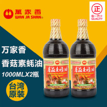 Buy 1 Hair 2 bottles of Taiwanese imported shiitake mushroom sauce 1000ml Buddhist vegan oyster sauce 1L seasoning