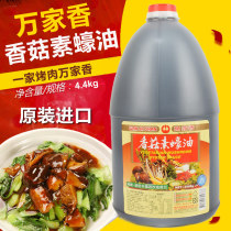 Taiwan imported Wanjiaciang mushroom sauce 4 4kg Buddhist pure vegetarian food oyster sauce condiment food consumption