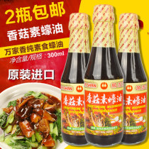  Buy 2 Taiwan Wanjia Fragrant Shiitake Mushroom Vegetarian Oyster Sauce 300ml glass bottle Vegan Oyster Sauce Buddhist seasoning