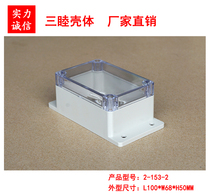 With the ear transparent waterproof junction box Switch button box Over-line box 2-153-2:100*68*50MM