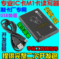Serial IC card M1 card reader writer card issuer card issuer recharge machine provides two complete SDK sub-development package