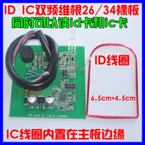 Embedded simultaneous ID card IC card IC card M1 card reader access control read head Wigan 26 34 second-generation certificate DC12V