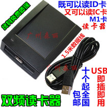 At the same time readable ID CARD IC CARD M1 card two-in-one dual-band access card reader fa ka qi credit card USB PORT