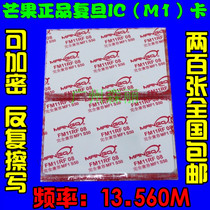 Dahua mango Fudan chip iccard M1 white card access card elevator card owner ic white card TKS50 white card