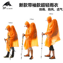 Sanfeng raincoat outdoor mountaineering hiking poncho three-in-one multifunctional can be used as a canopy tent