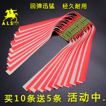 Alai Shan slingshot flat rubber band short Zhongla Four Seasons universal high elasticity durable precision shooting outdoor competitive leather