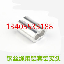 Promotional wire rope aluminum lv jia tou aluminum beam aluminum Chuck tubes 8-shaped kong jia 2mm gear rope clamps M2