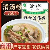 Soup boiled noodles Clear soup powder 500g Chongqing clear soup hot pot base material Yuzhen big bone soup concentrated soup seasoning Commercial