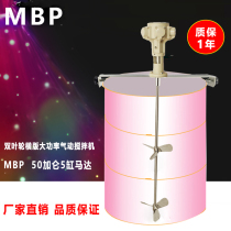 50 gallon MBP mixer double impeller high-power pneumatic mixer piston type large torque explosion-proof agitator