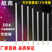 Non-standard processing 304 stainless steel mixing rod mixer corrosion-resistant mixing shaft Mixing stainless steel round rod rod