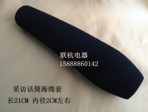 Interview microphone windshield Interview microphone sponge cover High-density interview conference microphone sponge cover