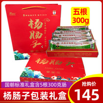 North Dai River Qinhuangdao Terrific sheep Yang intestines Intestines Fire Leg Intestines Smoked Sausage 1500g Pork Gift Box Combinations