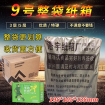 (No. 9 carton whole bag) Taobao corrugated cardboard box delivery packing carton small box subpaper box wholesale