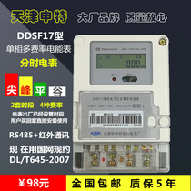 Single-phase smart home electronic multi-rate peak-valley time-sharing energy meter with RS485 645-2007 protocol