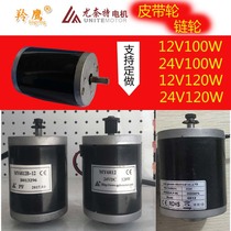 12V100W high speed Motor 12V 100W Electric Motor Motor DC small motor 24V120W timing belt