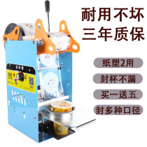 Soymilk sealing machine Sealing cup machine Commercial milk tea film press machine Manual pressure beverage plastic high cup paper plastic 2-use capping
