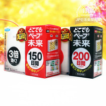 Japan VAPE mosquito repellent Mirai electronic portable 3 times non-toxic odorless mosquito repellent 120 days 150 days 200 days