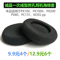 Suitable for Sennheiser PX100 II sponge ear tips PX80 KOSS pp earphone ear cotton 5cm import