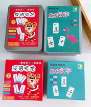2 boxes ~ parent-child interactive idioms solitaire magic Chinese characters literacy childrens knowledge matching recognition