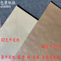 32 grams 40 grams of imported natural color ultra-thin kraft paper Clothing shoes leather crafts handmade origami hand account wrapping paper