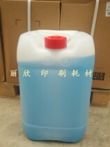Printing fountain liquid advanced fountain liquid printing fountain liquid printing fountain liquid wholesale 25L barrels printing consumables