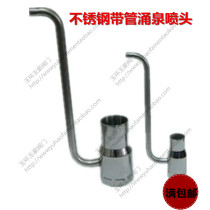 304 stainless steel with tube bubbling fountain nozzle Guang Yongquan nozzle dn25 waterscape landscape pool square