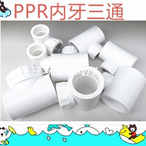 PP-R inner wire tee PPR turn internal thread 4 minutes 6 minutes 1 inch 2 inch copper tee pipe reducing joint 40 63