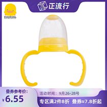 Yellow duckling bottle handle baby practice grip bottle cap standard caliber bottle applicable