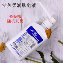 Jiefu soft moisturizing soap 500ml doctors hand sanitizer to clean decontaminate and moisturize without hurting hands