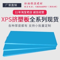 XPS extruded board Polystyrene foam board Exterior wall insulation energy-saving board Roof heat insulation board moisture-proof board non-combustible type