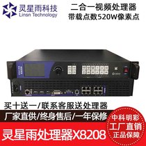 Lingxingyu two-in-one HD video processor X100 2000 8208 8212 8216 LED display