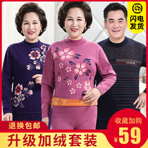 Middle Aged Warm Underwear Women Men Suit Thicken Plus Suede Elderly Mom Dad Grandma Autumn Clothes Autumn Pants Winter